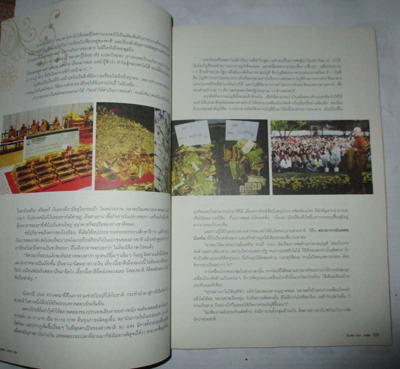 หนังสือนิตยาสาร ฅ. คน ฉบับ มีนาคม ปี2554  หน้าปกหลวงตามหาบัว ญาณสัมปันโน