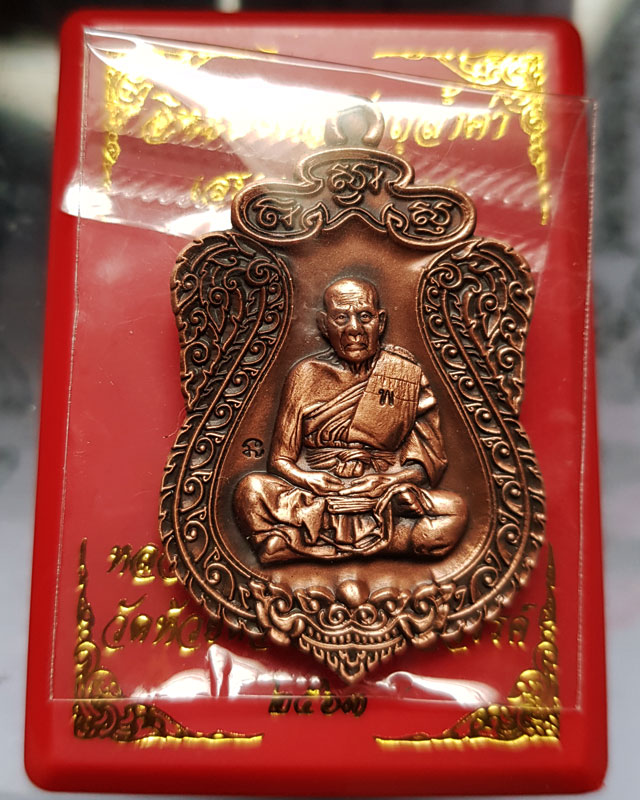 เหรียญหลวงพ่อพัฒน์ วัดห้วยด้วน จ.นครสวรรค์ รุ่น เสมาเจ้าสัว99 เนื้อทองแดงซาติน หมายเลข 422