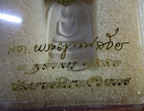 พระสมเด็จพระญาณสังวร หลังลายเซ็นต์ ปี 2553