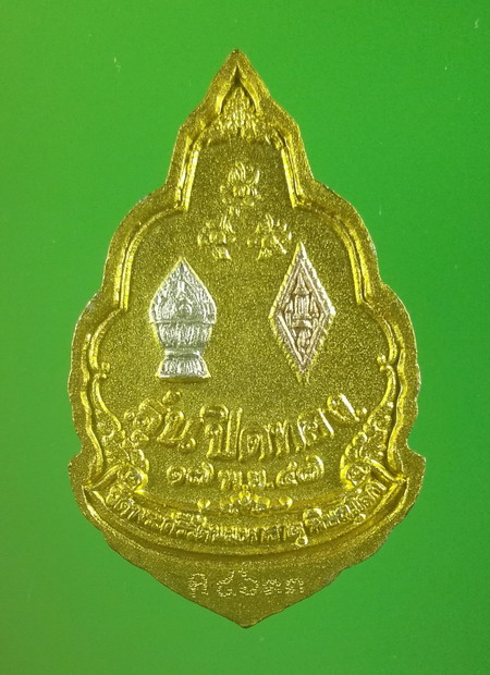 พระพุทธชินราช รุ่นปิดทอง พิมพ์เล็ก 3K ปี 2547 วัดพระศรีรัตนมหาธาตุวรมหาวิหาร