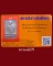 เหรียญสี่เหลี่ยม หน้าใหญ่ ท่านเจ้าคุณนรฯ วัดเทพศิรินทร์ ปี2513 พร้อมบัตรรับรอง (6)