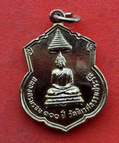 เริ่ม 10 บาท กับ เหรียญฉลองครบ ๑๐๐ ปี วัดนิเวศธรรมประวัติ ปี๒๒ ..A195