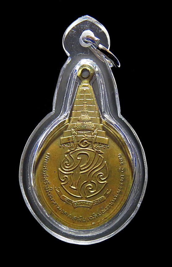 เหรียญพระชัยหลังช้าง ในหลวงครบ 5 รอบ หลัง สก. พ.ศ. 2535 พิธีใหญ่