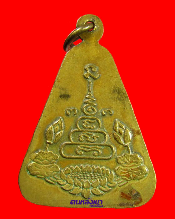 หลวงพ่อเงิน วัดบางคลาน ออกวัดท่าขมิ้น ปี 2533 พิมพ์เหรียญจอบ