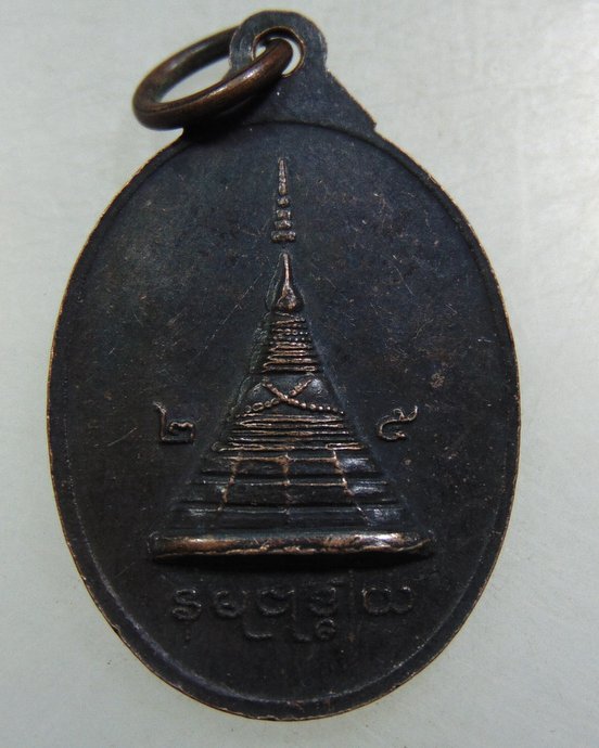 เหรียญหลวงปู่เข็ม วัดม่วง จ ราชบุรี