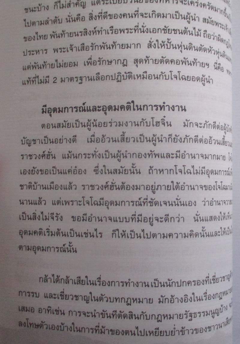 หนังสือ อ่านสามก๊กต่อยอดความคิดพินิจการใช้คน