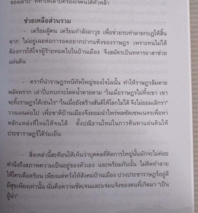 หนังสือ อ่านสามก๊กต่อยอดความคิดพินิจการใช้คน