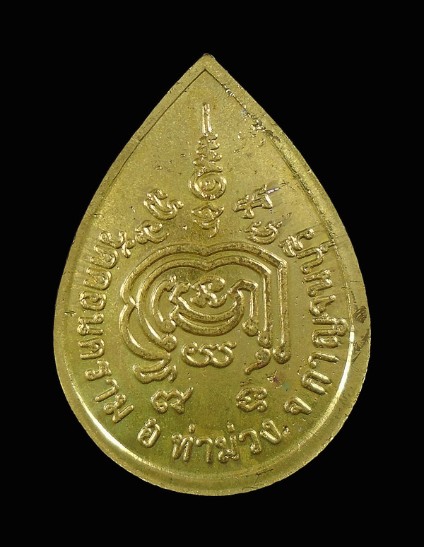 30 บาท...เหรียญพระพุทธชินราช ออกวัดดอนคราม กาญจนบุรี...439
