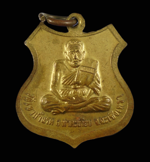 30บาท.... เหรียญหลวงพ่อโสธร หลังหลวงปู่ทวด ออกวัดถ้ำเขาแรด ฉะเชิงเทรา...449