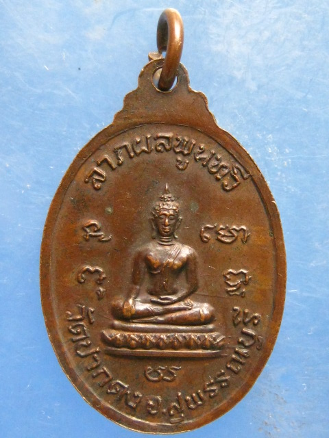 เหรียญหลวงพ่อทองใบ วัดปากดง สุพรรณบุรี