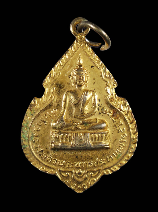 30บาท....เหรียญหลวงพ่อแพ วัดพิกุลทอง ปี 2524...465