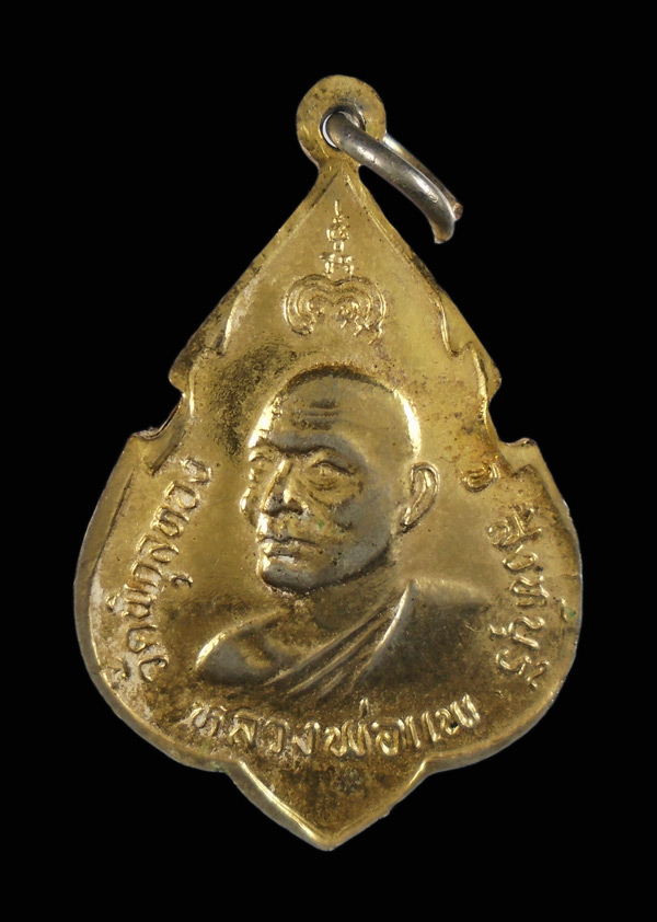 30บาท....เหรียญหลวงพ่อแพ วัดพิกุลทอง ปี 2524...465