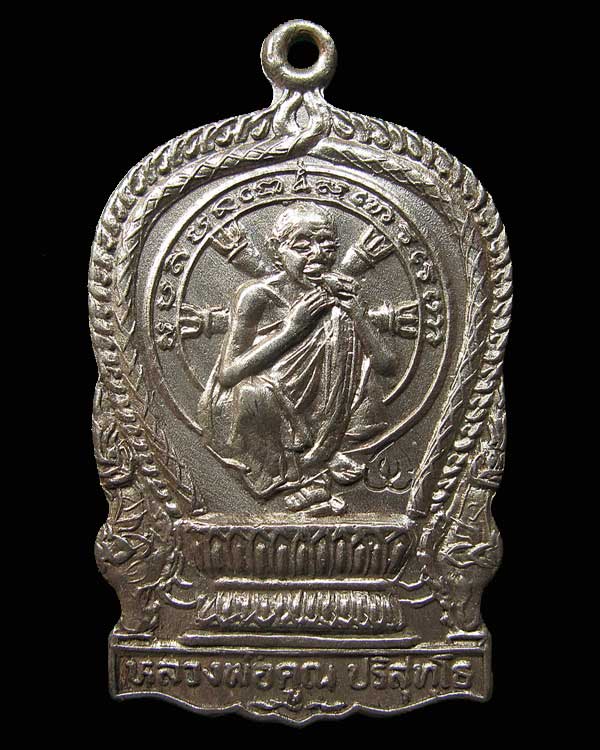 เหรียญหลวงพ่อคูณ รุ่นสร้างโบสถ์ วัดเขาโพธิ์ อ.บ้านค่าย จ.ระยอง ปี 2536