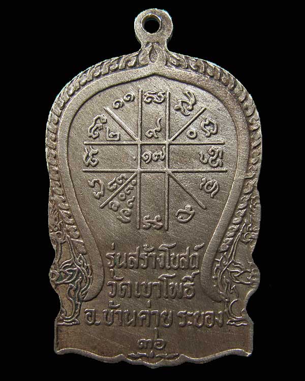 เหรียญหลวงพ่อคูณ รุ่นสร้างโบสถ์ วัดเขาโพธิ์ อ.บ้านค่าย จ.ระยอง ปี 2536