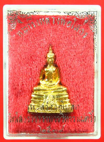 หลวงพ่อโสธร พระกริ่ง ปี 39 พิมพ์ใหญ่ สวยๆ มีกล่องเดิม