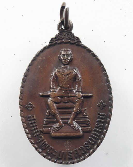 " เหรียญ สมเด็จพระนเรศวรมหาราช หลังยันต์เกราะเพชร ราบ13พัน3 ทหารเสือพระองค์ดำ(ร.13พ3) จ.อุดรธานี ตอก