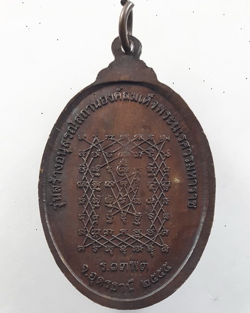 " เหรียญ สมเด็จพระนเรศวรมหาราช หลังยันต์เกราะเพชร ราบ13พัน3 ทหารเสือพระองค์ดำ(ร.13พ3) จ.อุดรธานี ตอก