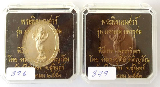 เหรียญรูปไข่..พระพิฆเณศวร์ รุ่น มหาเทพ มหากุศล ปี 2553 เนื้อนวะโลหะ+อาปาก้า พิธีเทวา-พุทธธาภิเษก โดย
