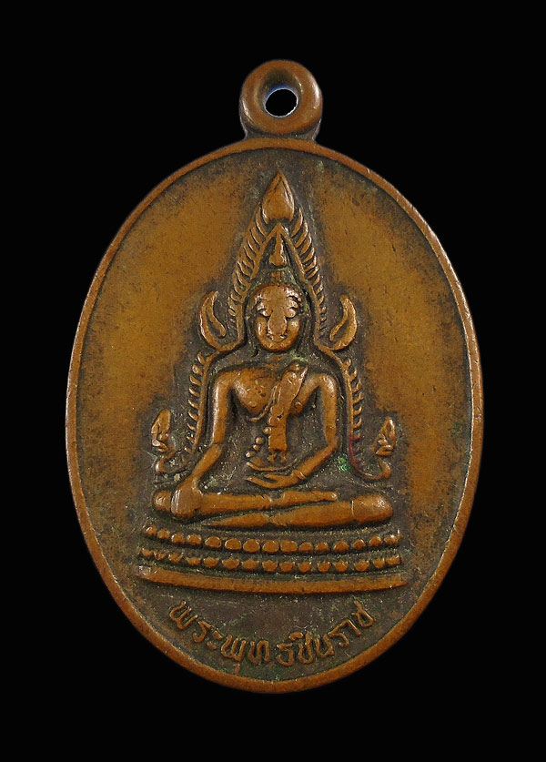 30บาท.... เหรียญพระพุทธชินราช วัดเขาวงพระจันทร์ ลพบุรี ปี2532...482
