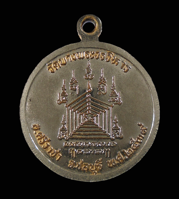30บาท....เหรียญสามอาจารย์หลวงพ่อฉิ่ง หลวงพ่อกัง หลวงพ่อบู๊ วัดบางพระฯ ปี2536...497