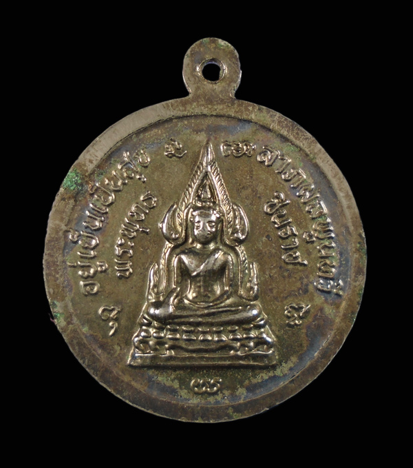 30บาท....เหรียญรัชกาลที่5 หลังพระพุทธชินราช อยู่เย็นเป็นสุข ลาภผลพูนทวี...502