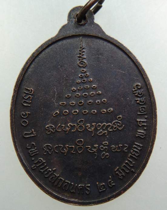 เหรียญหลวงปู่บุญพิน วัดผาเทพนิมิตร จ.สกลนคร