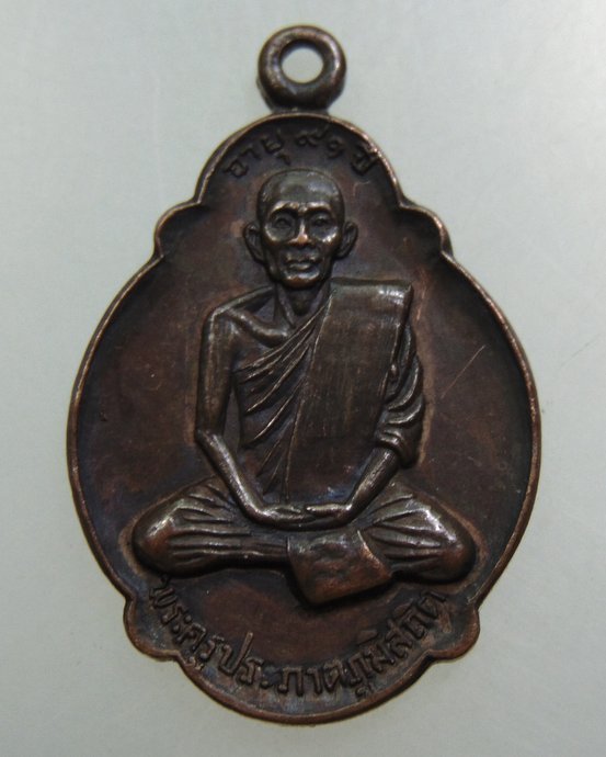 เหรียญพระครูประภาตภูมิสถิต วัดเทพสถิตศิริวัฒนาราม จ.นครศรีธรรมราช ปี๒๒