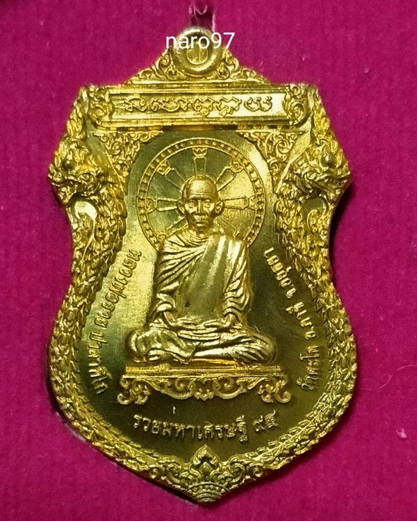 เหรียญรวยมหาเศรษฐี 94 หลวงพ่อรวย วัดตะโก เนื้อทองฝาบาตร ปี 2558