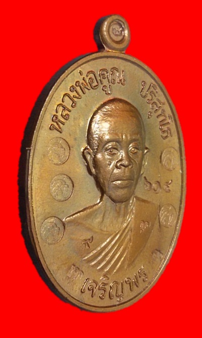 เหรียญหลวงพ่อคูณเจริญพรล่าง 91 บล็อคแรก 5 โค้ด 9 คูณ แจกพิเศษสวยๆเดิมๆพร้อมกล่องเดิม