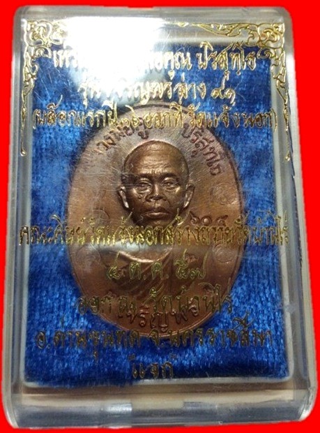 เหรียญหลวงพ่อคูณเจริญพรล่าง 91 บล็อคแรก 5 โค้ด 9 คูณ แจกพิเศษสวยๆเดิมๆพร้อมกล่องเดิม