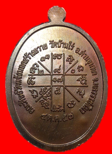 เหรียญหลวงพ่อคูณเจริญพรล่าง 91 บล็อคแรก 5 โค้ด 9 คูณแจกพิเศษ สวยๆเดิมๆพร้อมกล่องเดิม #2