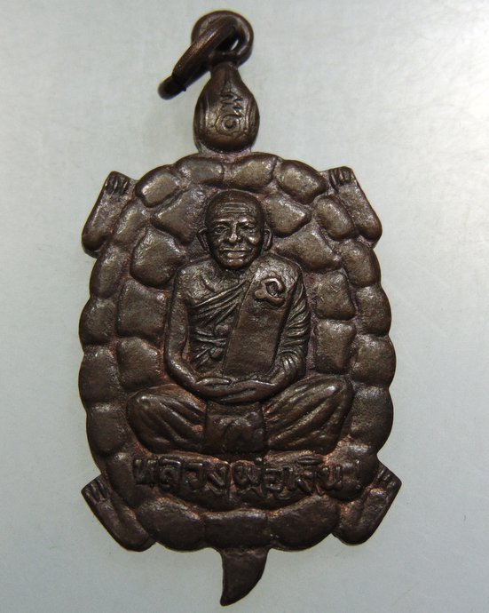 เหรียญเต่าเรือนหลวงพ่อเงิน วัดบางคลาน ปี๓๙  ตอกโค็ด