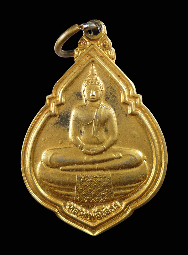 30บาท....เหรียญหลวงพ่อโสธร พระครูอนุวัตรสาธุกิจ วัดบ้านนา ฉะเชิงเทรา ปี 2543...513