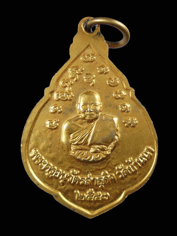 30บาท....เหรียญหลวงพ่อโสธร พระครูอนุวัตรสาธุกิจ วัดบ้านนา ฉะเชิงเทรา ปี 2543...513