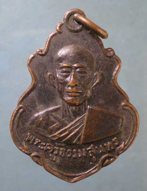 เหรียญพระครูธรรมสุนทร วัดคูหาสวรรค์ ราชบุรี