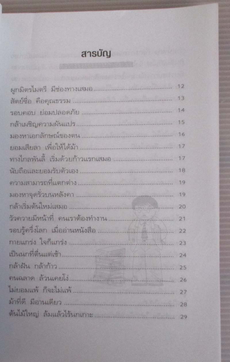 หนังสือ สู้ชีวิตด้วยข้อคิดอย่างจีน