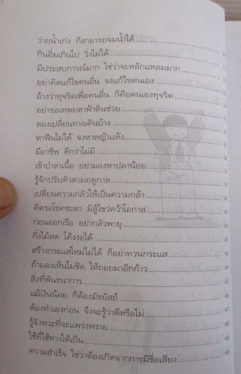 หนังสือ สู้ชีวิตด้วยข้อคิดอย่างจีน