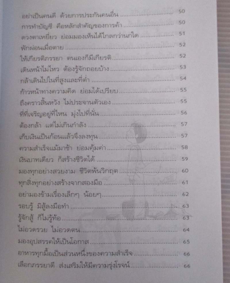 หนังสือ สู้ชีวิตด้วยข้อคิดอย่างจีน
