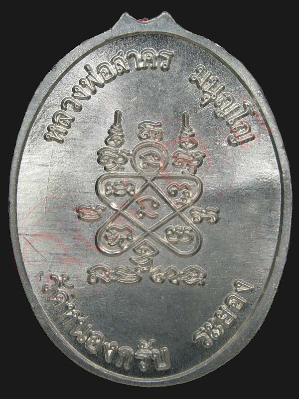 ห่วงเชื่อม เนื้อดีบุก หลวงพ่อสาคร แยกจากชุดกรรมการอุปถัมภ์ สร้าง ๙๙๙ ชุด สวยๆ