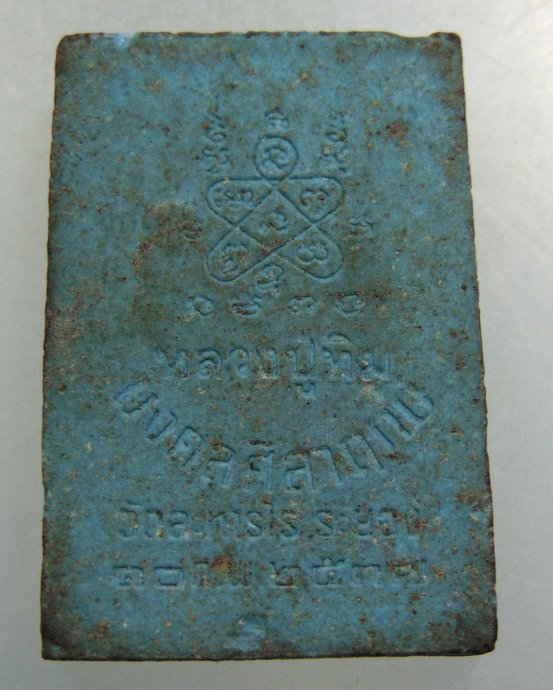 พระผงหลวงปู่ทิม รุ่นมงคลศิลาฤกษ์ ปี 2537  ตะกรุดสองดอก