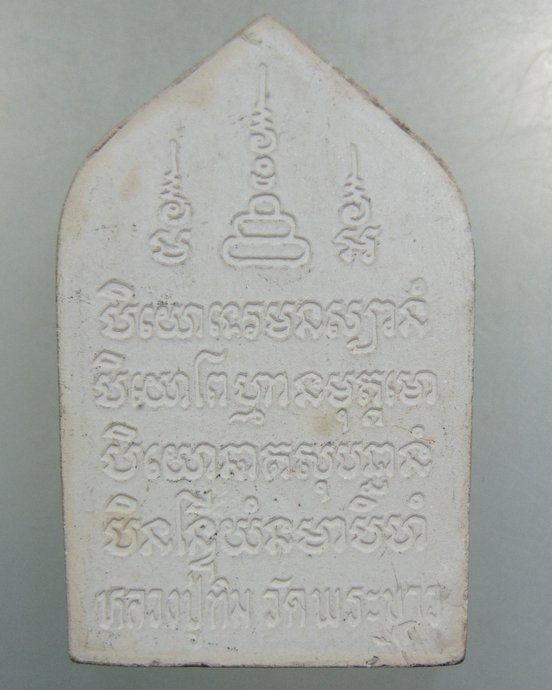 ขุนแผนเคลือบหลวงปู่ทิม วัดพระขาว