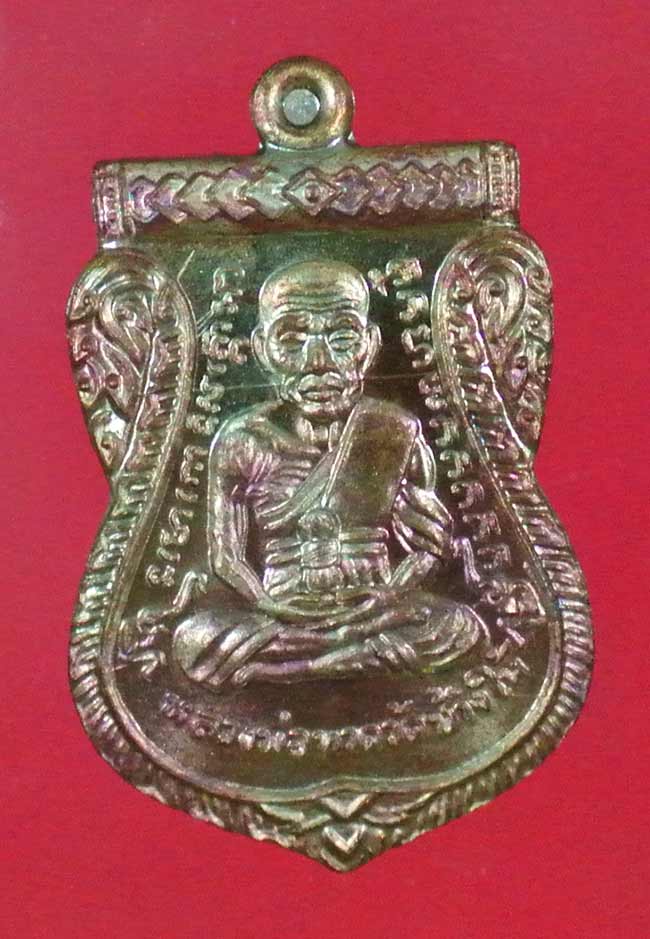 เหรียญหลวงปู่ทวด เลื่อนสมณศักดิ์ พ่อท่านซุ่น ปี 56