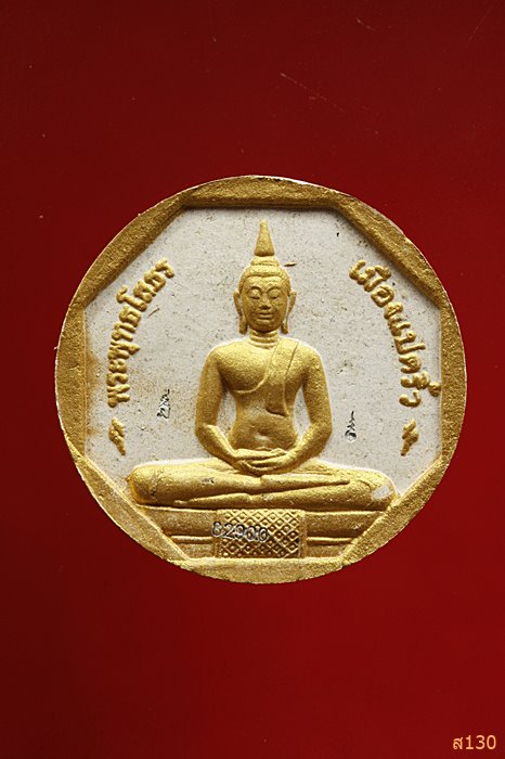 พระหลวงพ่อโสธร รุ่นทองประทาน พิมพ์เล็ก จ.ฉะเชิงเทรา พร้อมกล่องเดิม