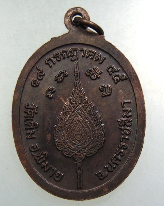 เหรียญพัดยศ พระโพธิ์วรญาณ วัดเดิม จ นครราชสีมา