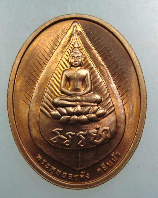 เหรียญพระพุทธอรหังกลีบบัว หลวงปู่ไข่ วัดเชิงเลน