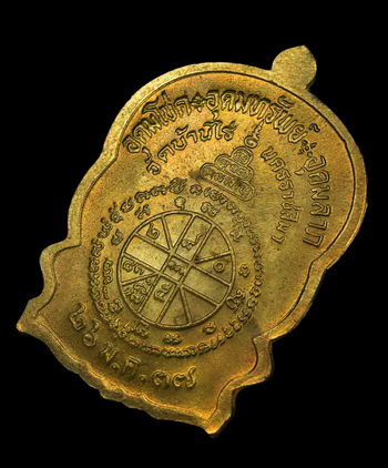 เหรียญนั่งพานชนะมารเนื้อทองเหลือง รวมโค๊ต5โค๊ต สภาพผิวสวยเดิมๆ พร้อมบัตรพระแท้