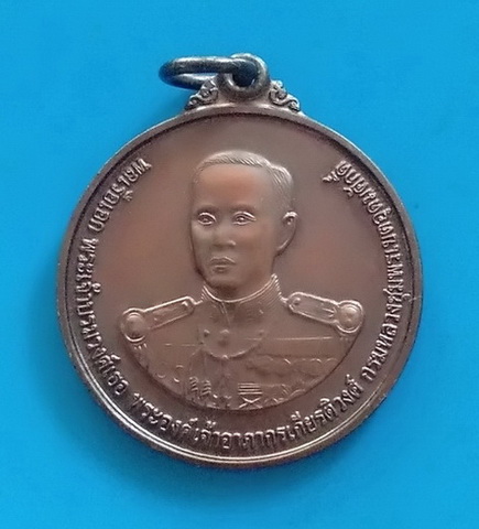 เหรียญที่ระลึกครบรอบ ๗๐ ปี โรงเรียนสิงห์สมุทร ปี ๒๕๕๐