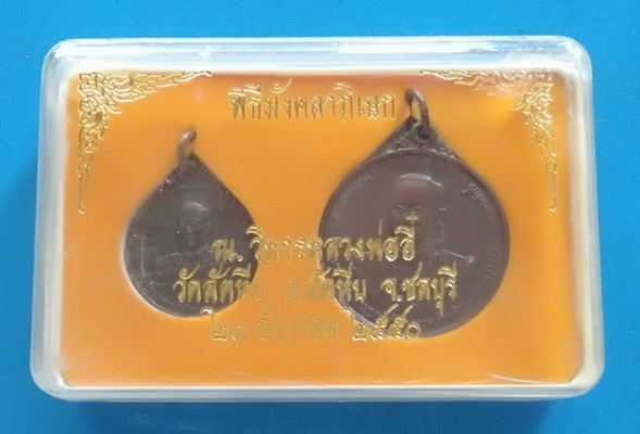 เหรียญที่ระลึกครบรอบ ๗๐ ปี โรงเรียนสิงห์สมุทร ปี ๒๕๕๐