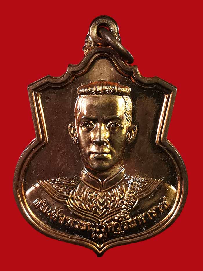 เหรียญสมเด็จพระนเรศวรมหาราช รุ่น *สู้* (หลัง สก) พ.ศ.๒๕๔๘ เนื้อทองแดง 