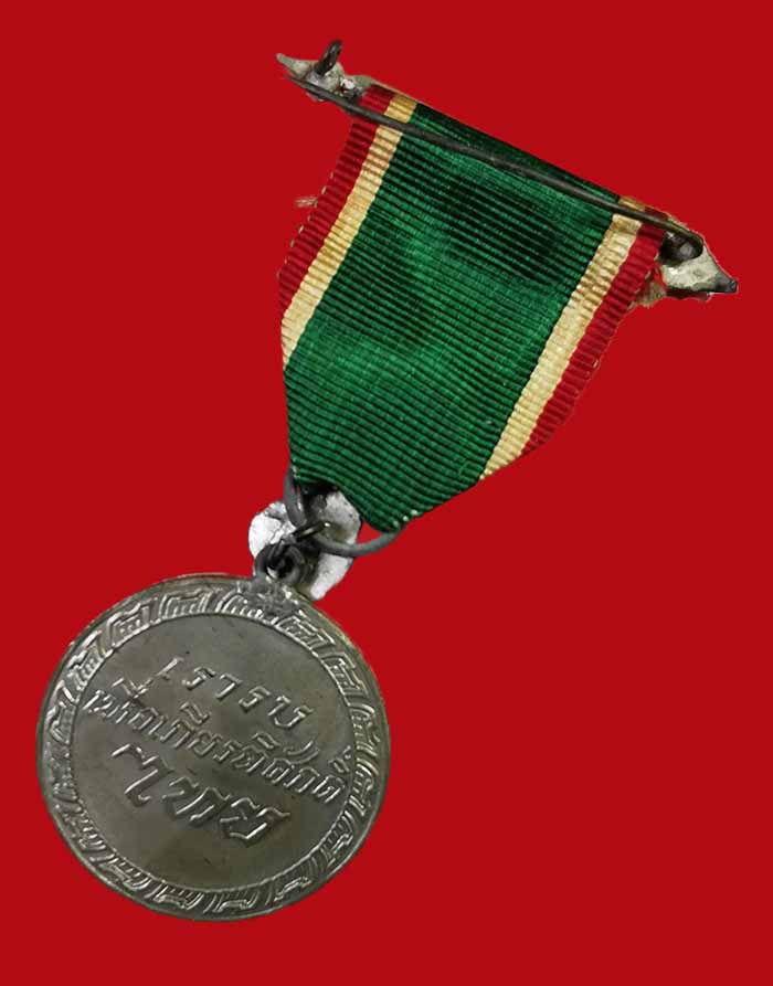 เหรียญชัยสมรภูมิ สมเด็จพระนเรศวรมหาราช กู้ชาติ ปี 2484 พระราช ทานเป็นที่ระลึก เนื้อดีบุก